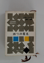 四つの署名
