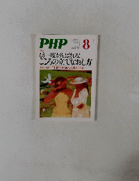 PHP　No.759　2011年8月号