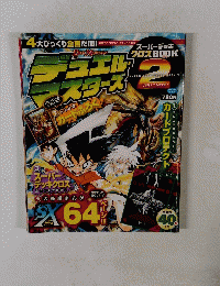 デュエルマスターズ　スーパーデッキクロス　2