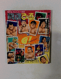 闘魂ぴあ　SPECIAL