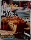 エル・ア・ターブル NO.22 2005年11月号