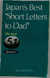 Japan's Best "Short Letters to Dad""the best 51 letters"