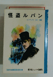 怪盗ルパン