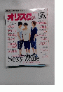 オリスク　風　2015年7/6号　No.25－１７９２
