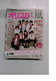 オリスタ風　2015年6/29号　No.24