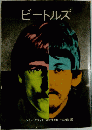 ビートルズ