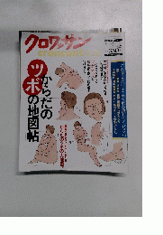 クロワッサン 10/25号