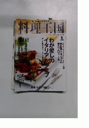 料理王国　2003年1月号