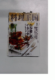 料理王国　2003年1月号