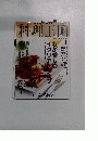 料理王国　2003年1月号