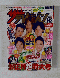 ザテレビジョン 2009年1/12号