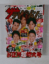 ザテレビジョン 2009年1/12号