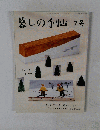 墓しの手帖 7号