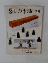 墓しの手帖 7号