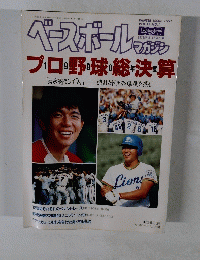 ベースボールマガジン 1991年冬号　Vol.15No.1