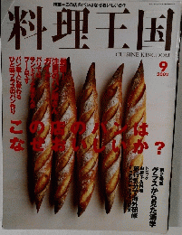 料理王国　 2002年９月号