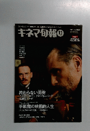 キネマ旬報　11上旬号　2012年 No.1623
