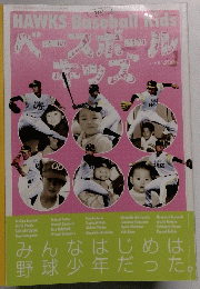 HAWKS Baseball Kids　Vol.1