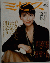 ミセス　２００４年１０月号　No.597