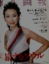 婦人画報　2004年6月号　No1211