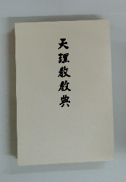 天理敖敷典