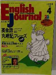 English ｊournal　1995年4月号