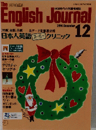The　English Journal　1994年12月号
