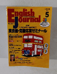 English journal 1995年5月号