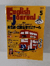 English journal 1995年5月号