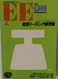 EE　with CNN INTERNATIONAL　1995年2月号