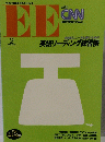 EE　with CNN INTERNATIONAL　1995年2月号