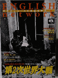 ENGLISH　network 1995年6月号