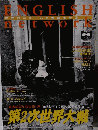 ENGLISH　network 1995年6月号