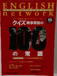 ENGLISH　network　1995年5月号