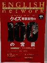 ENGLISH　network　1995年5月号