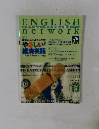 ENGLISH　network　1995年3月号