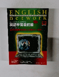 ENGLISH　network　1995年9月号