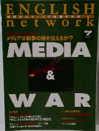 ENGLISH network　世界のニュースで英語を学ぶ　1995年7月号