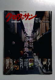 クロワッサン　10/10号