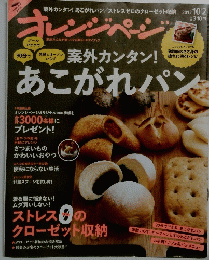 オレンジページ　2012年10/2号