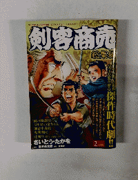 剣客商売　Vol.2