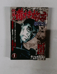 藤枝梅安　総集編　4月号　Vol.1