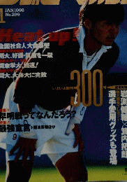 ラクビーマガジン　1998年1月号　No.299