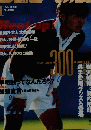 ラクビーマガジン　1998年1月号　No.299
