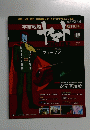 宇宙戦艦ヤマト オフィシャル・ファクトファイル　19　2010年6/29号