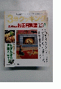 3分クッキング　1996年12/1号　No.120