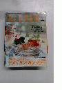 おしゃれ工房 2003年7月号 