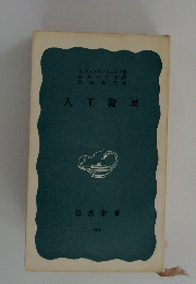 人工衛星