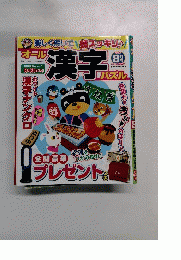 オール漢字パズル 2025年10月号