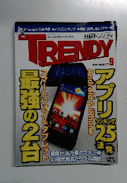 日経トレンディ　2011年9月号